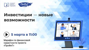 Инвестиции - новые возможности