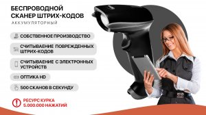 2D сканер штрих кодов беспроводной для ПВЗ, ЕГАИС, Эвотор, Атол, Меркурий, Честный знак, Data Matrix