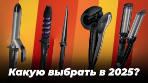 ТОП-15 лучших плоек для завивки волос 2025 года | Рейтинг щипцов для завивки локонов