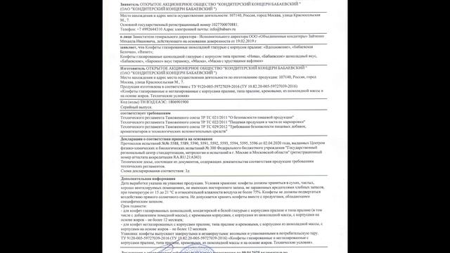 Где срок годности?