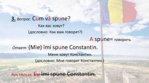 Все варианты вопроса "Как вас зовут?" на румынском языке. Или как не завалить Присягу?