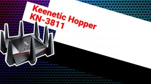 НИКС Компьютерный Супермаркет: видео про Роутер Keenetic Hopper KN-3811