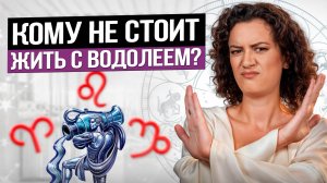 ИЩЕМ ПАРУ водолею! / С какими знаками зодиака лучше всего совместимы Водолеи?