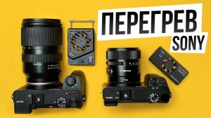 Спасаем от ПЕРЕГРЕВА Sony a6700 и а6300 🔥 Вентилятор Ulanzi CA25