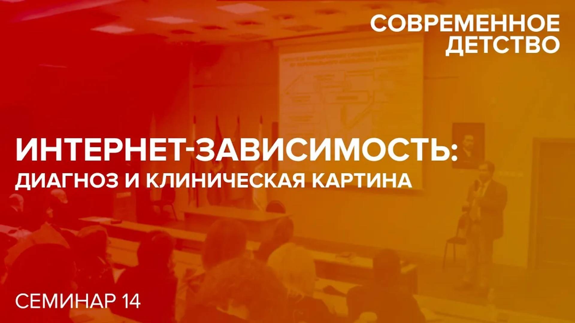 Современное детство: Детство перед экраном: как не увязнуть во всемирной паутине? 30.10.2018