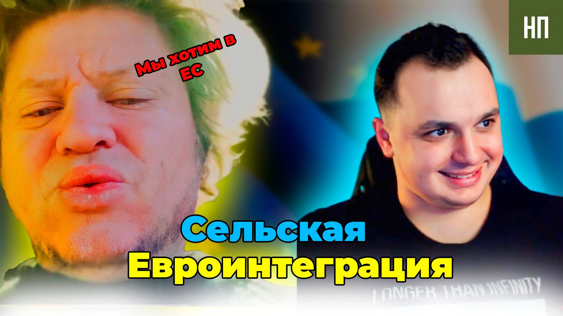 Неудобная Правда.Потужная евроитеграция.Чат рулетка с украиной смотреть онлайн