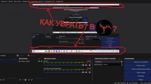 Как настроить захват экрана в OBS на Windows|Как убрать меню пуск и заголовок программы на Windows