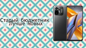 Xiaomi POCO M5s старый бюджетник лучше новых!