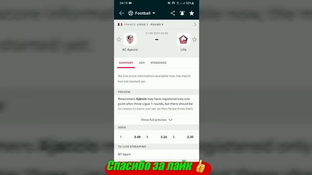 Сочи - Химки / Аяччо - Лилль | Прогноз на матчи 26 августа 2022. смотреть онлайн