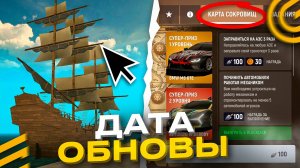 ☠️ДАТА ВЫХОДА ПИРАТСКОГО ИВЕНТА ОБНОВА в ГРАНД МОБАЙЛ - ОН УЖЕ В ИГРЕ на GRAND MOBILE GTA