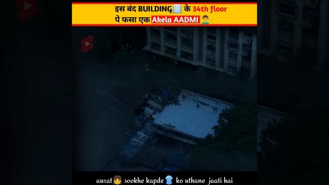 Call Centre Boy 34th Floor Pe Fas Gaya 🏢😱 #shorts #short смотреть онлайн