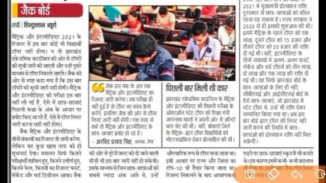 jac board today's news 2021(jac board information for class 10th&12th exam related 2021 смотреть онлайн