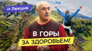 Как походы помогут продлить жизнь? Гимат Далгатов о лечебной пользе ходьбы и хайкинга