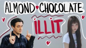 Честная реакция на Illit — Almond Chocolate