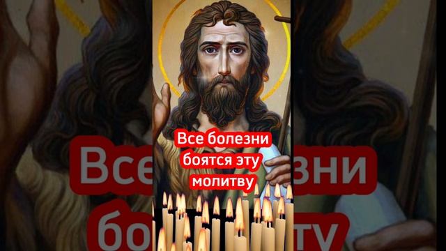 Молитва об исцелении. Болезнь как рукой снимет Православная молитва