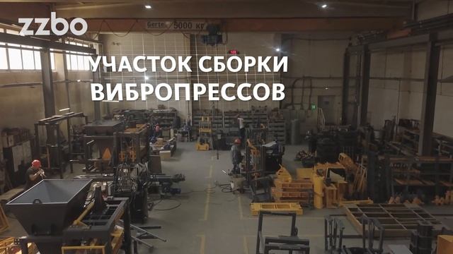 Процесс производства пресс-форм на ZZBO