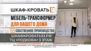 Шкаф-кровать ТВ 18.02.2025