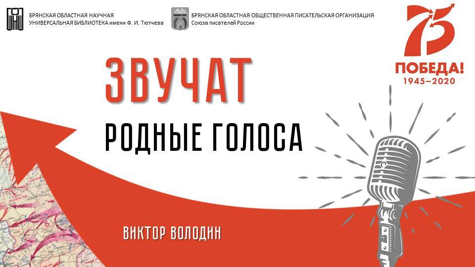 Виктор Володин.  Время