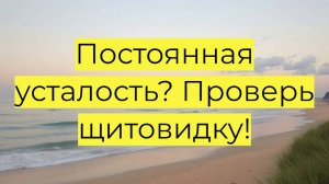 Упадок сил и быстрая утомляемость: как эндокринная система влияет на ваше здоровье