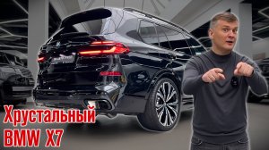 Обзор на новый BMW X7 с фарами Swarowski!