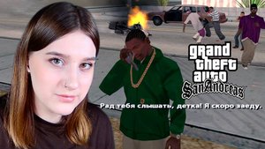 GTA: SAN ANDREAS: #47 ЗАХВАТ ТЕРРИТОРИЙ