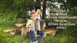 Юлия Боярская - Синий троллейбус