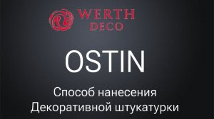 v2 Ostin AfiMall стены