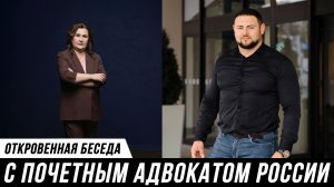ОТКРОВЕННАЯ БЕСЕДА  С АДВОКАТОМ  ЭЛЕОНОРОЙ БАБЕНКОВОЙ