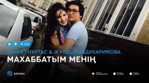 Кайрат Нуртас & Жулдыз Абдукаримова Махаббатым менің