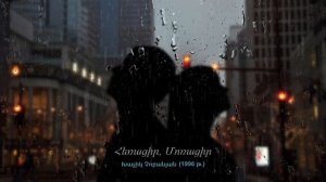 Xachik Chobanyan - Heracir Moracir (Du Cheir Sirum) // Խաչիկ  - Հեռացիր, Մոռացիր