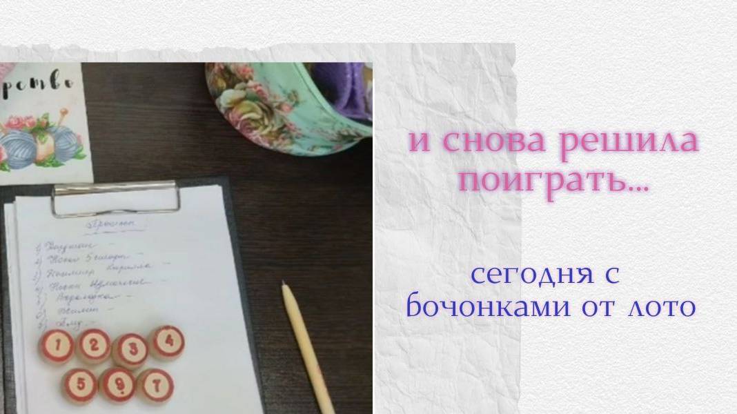 🧶Развела процессов...😍  И снова пришло время "порезвиться" 😍