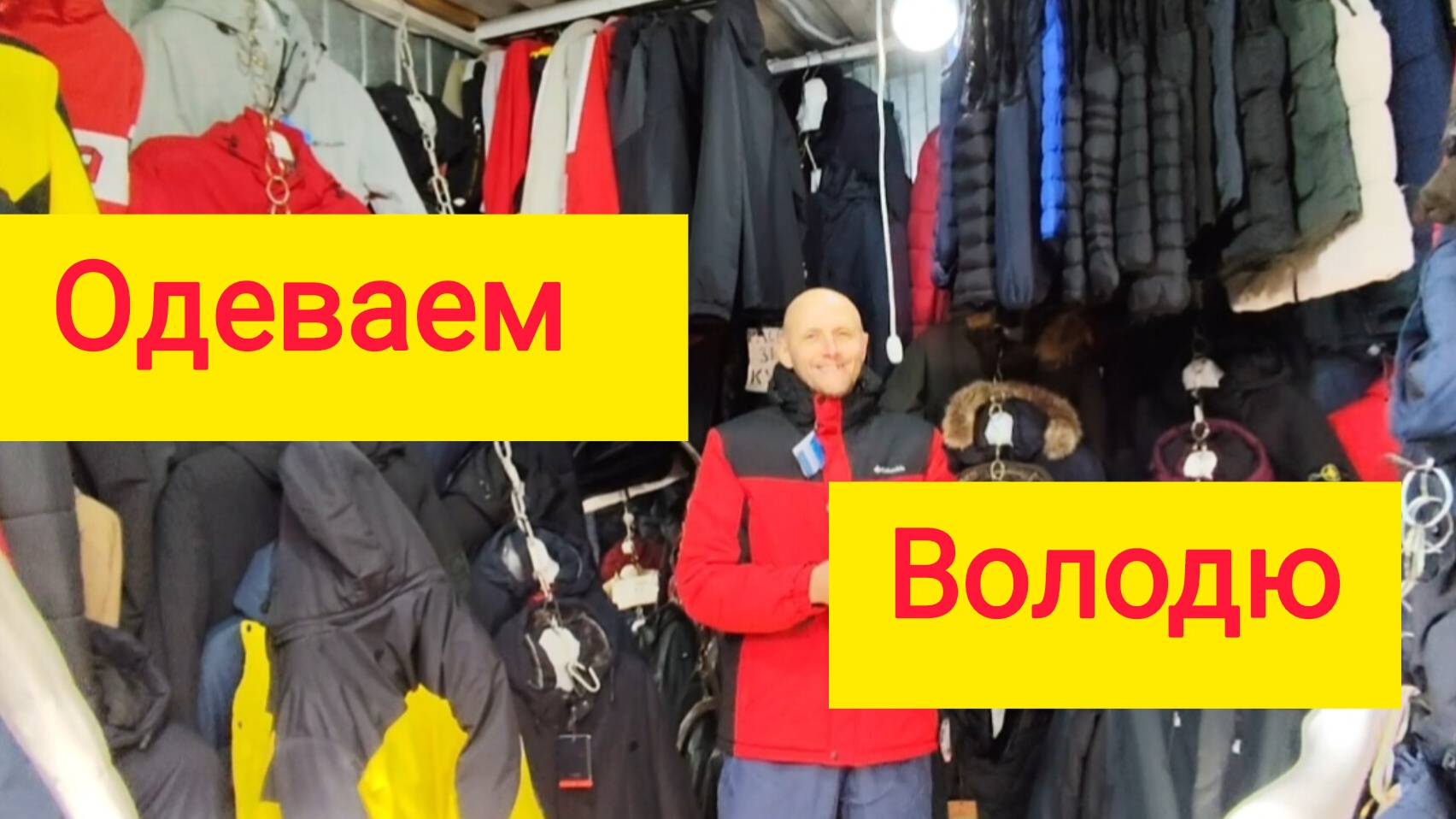 Переезд на ЮГ/Покупаем Володе ОДЕЖДУ и обувь/ПРИМЕРКА одежды/ Удачные Покупки/Магазины одежды в Ейск