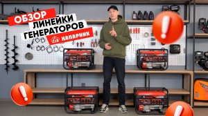 Обзор линейки бензиновых генераторов российского бренда Напарник