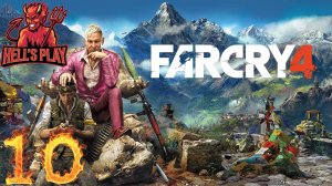 #10 Far Cry 4 [Финал]