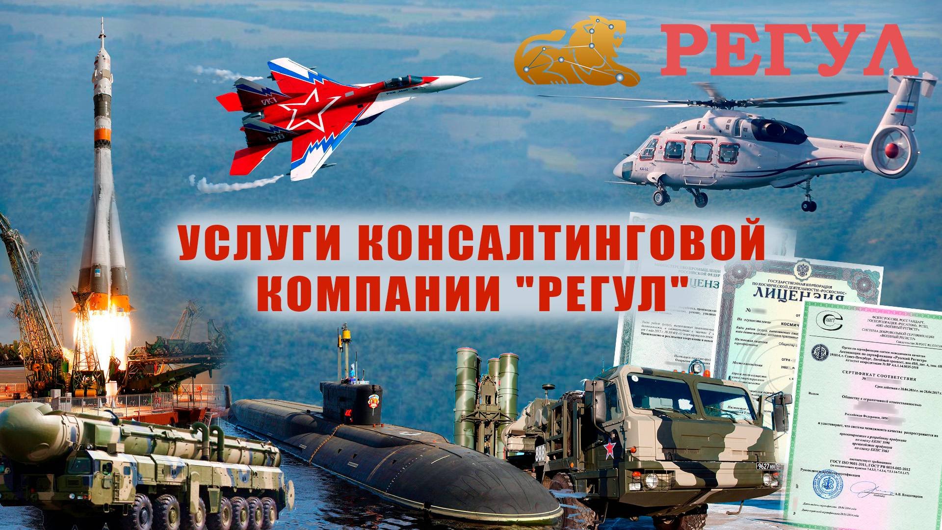 Услуги, оказываемые консалтинговой компанией «Регул»