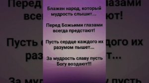 "ТЫ МУДРОСТЬ ДАЛ МНЕ!" Слова, Музыка: Жанна Варламова