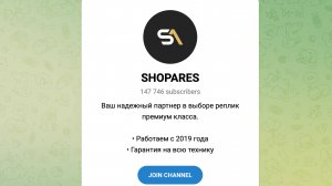 Реплики премиум класса - Shopares: Что вам нужно знать, есть ли подводные камни?