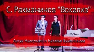 Артур Назиуллин и Наталья Бражникова – "Вокализ"🎶 Рахманинова | День башкирской культуры в Шепси