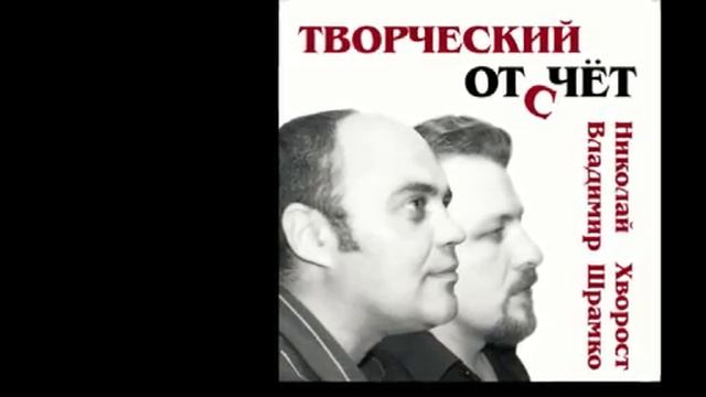 09. Туман - муз. и сл. Н.Хворост, В.Шрамко, исп. Н.Хворост и Вл.Шрамко смотреть онлайн