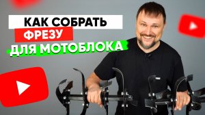 Сборка фрезы для мотоблока своими руками: пошаговая инструкция + лайфхаки.