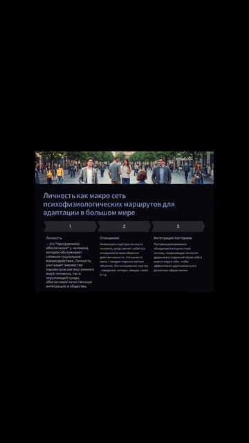 Что такое личность? #психология #психотерапия #паническиеатаки #невроз