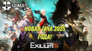 GIRL'S FRONTLINE 2 EXILIUM НОВАЯ ГАЧА 2025 ГОДА! УБИЙЦА GENSHIN IMPACT И HONKAI STAR RAIL