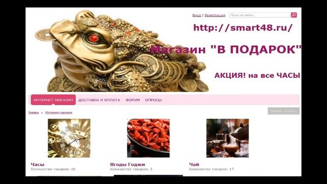 новый интернет магазин http:smart48.ru