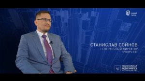 Люди умного города со Станиславом Сойновым, Генеральным директором "PROPLEX"