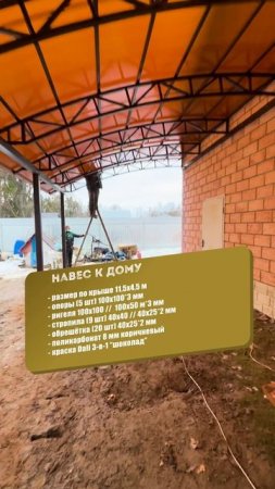 Навес к дому для террасы с кровлей из поликарбоната #спецкаркас #навесы