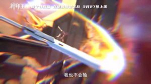 Трон, отмеченный богом (спешл) 152 Серия - Тизер (Аниме-Мультсериал 2025)