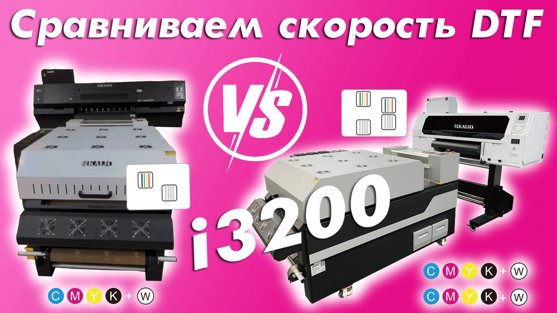 Сравниваем скорость DTF 2xi3200 vs 4xi3200