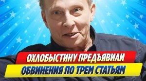 Новости Шоу-Бизнеса ★ Ивану Охлобыстину предъявили обвинения по трем статьям