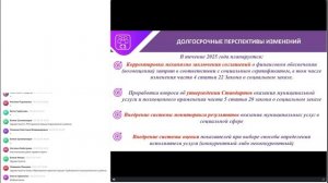 11. Внедрение СЗ. Консультация МО по обновлению нормативной правовой базы [05.03.2025]