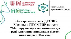 Маршрутиризация на комплексную реабилитацию инвалидов и детей-инвалидов г. Москвы